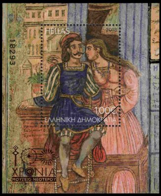 Postzegels Griekenland 2018-13b