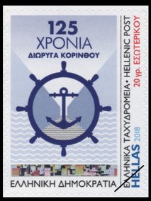 Postzegels Griekenland 2018-14